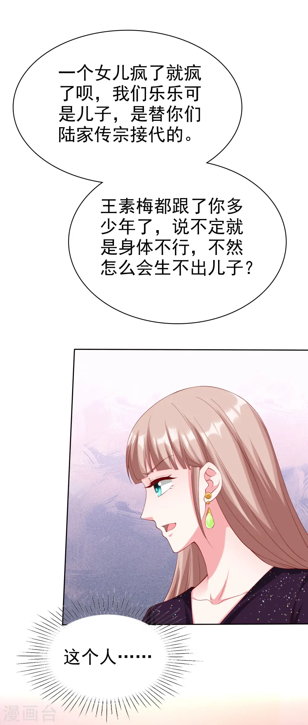第171话 生儿子就这么好？1