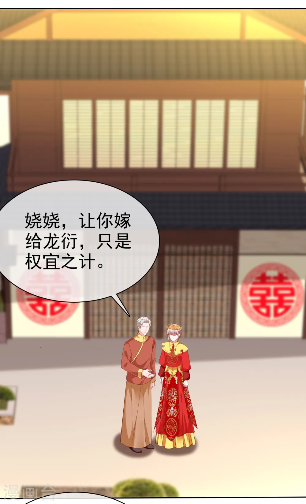 第217话 不得已的婚礼13