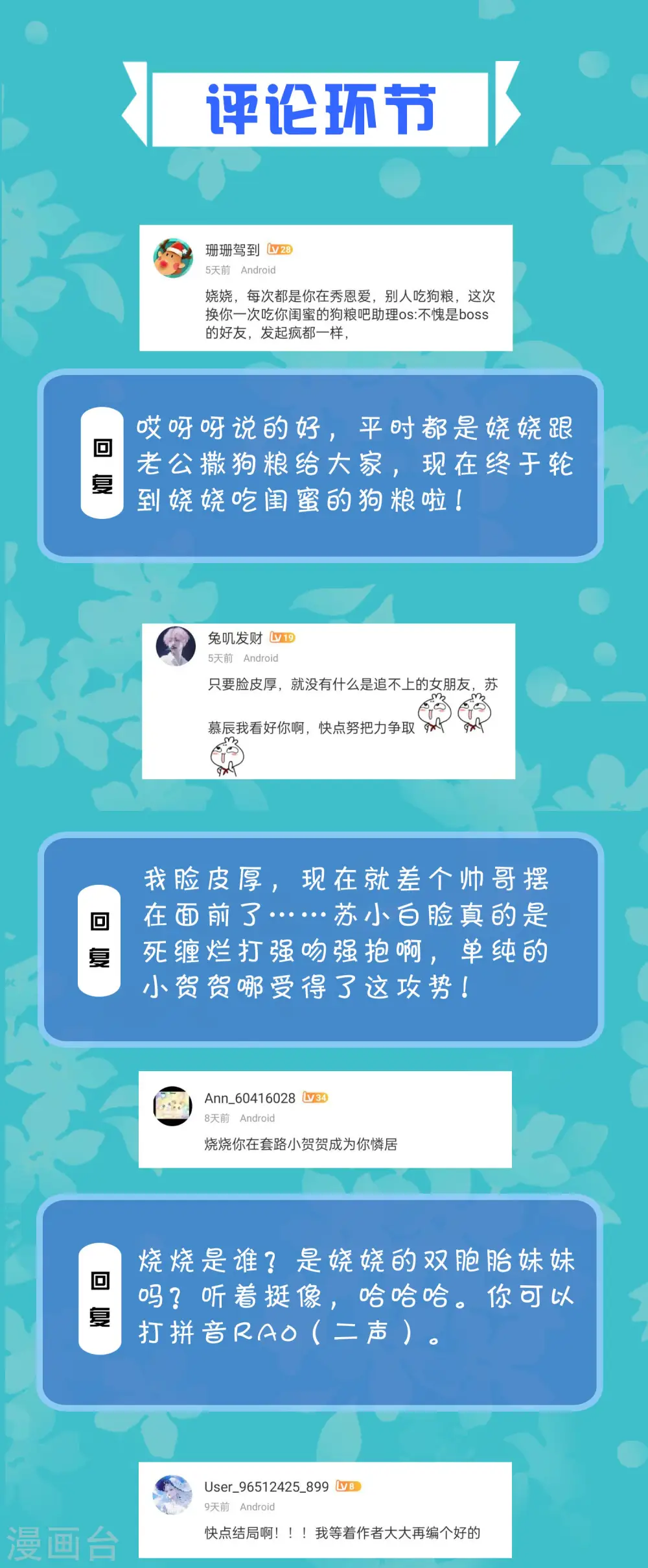 周末互动第二十六期 总裁私房话5