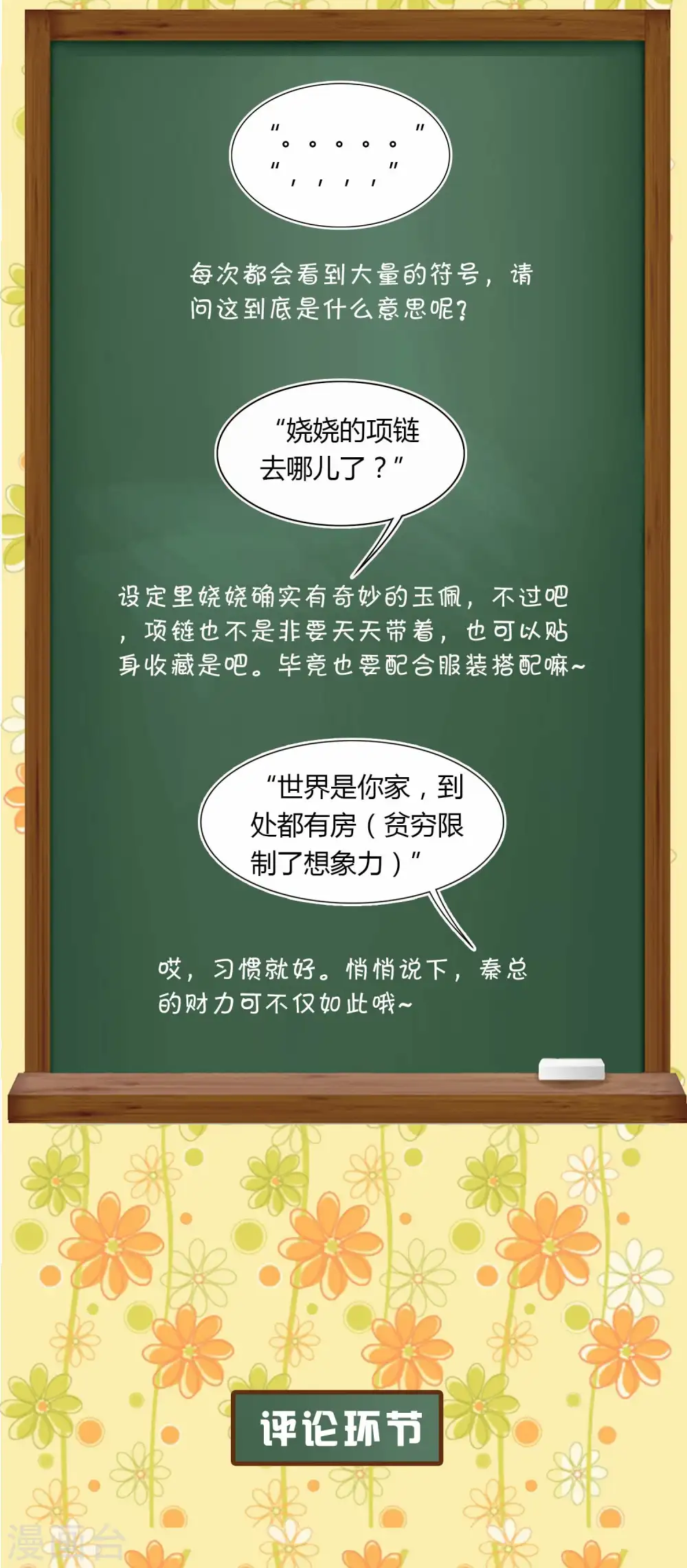 周末互动第一期 冰山总裁私房话2