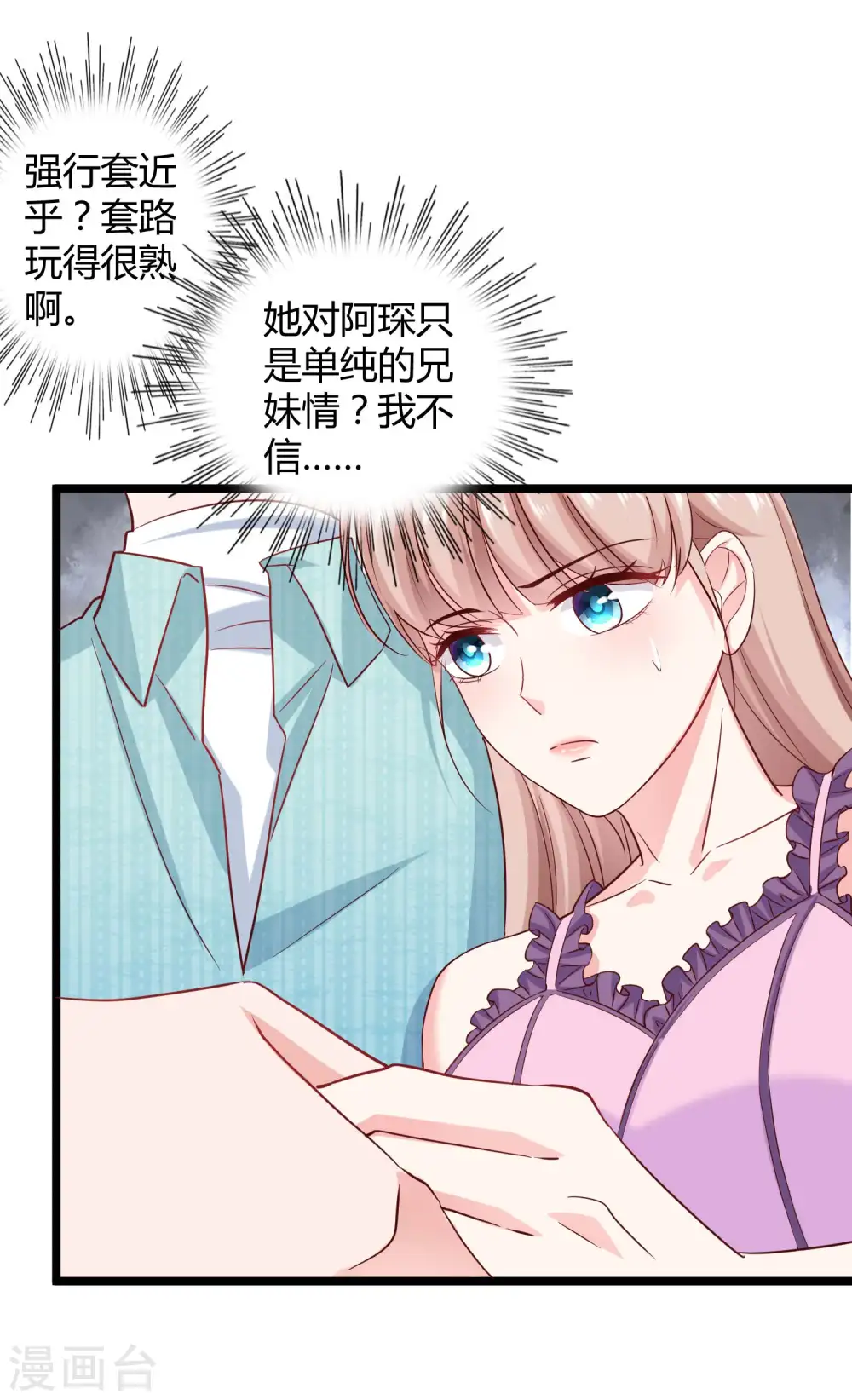 第61话 娆娆VS绿茶的正面战28