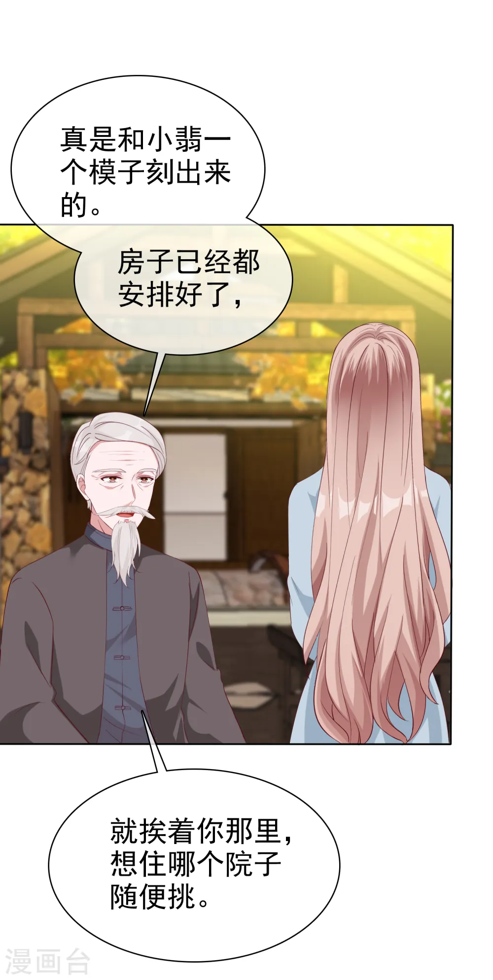 第202话 有人爱有人恨27