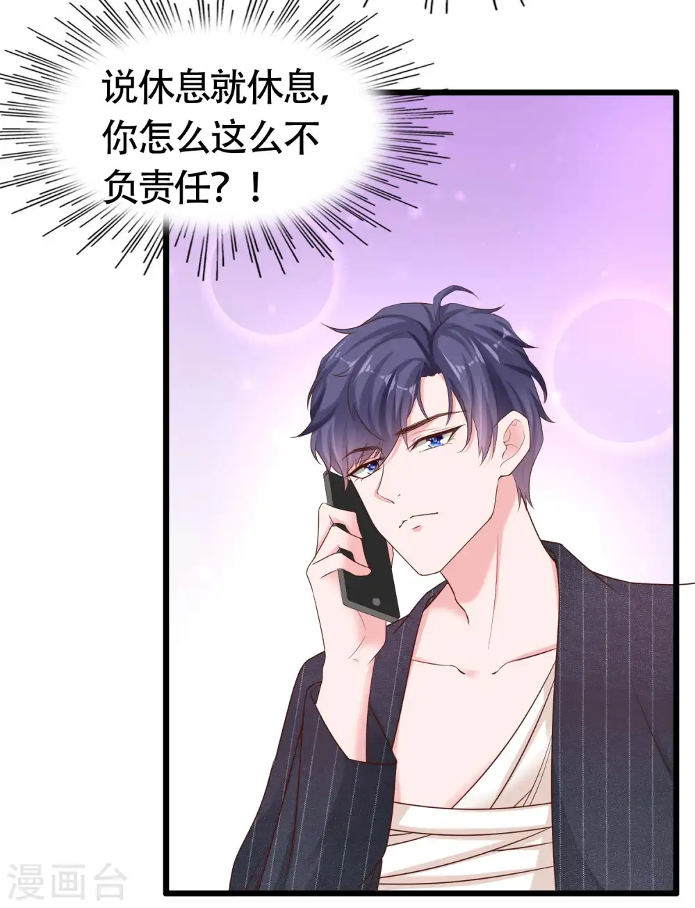 第75话 男人太爱我怎么办？4