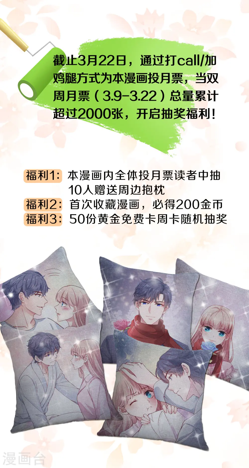 投月票，赢周边好礼1