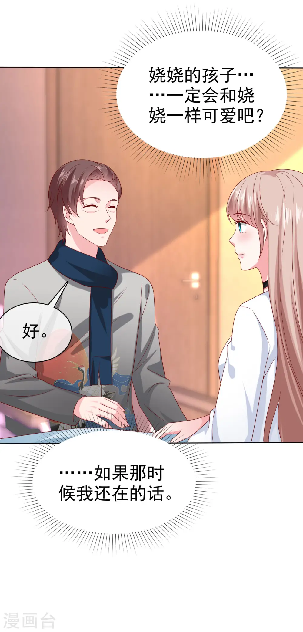第151话 秦琛睡在别人床上？15