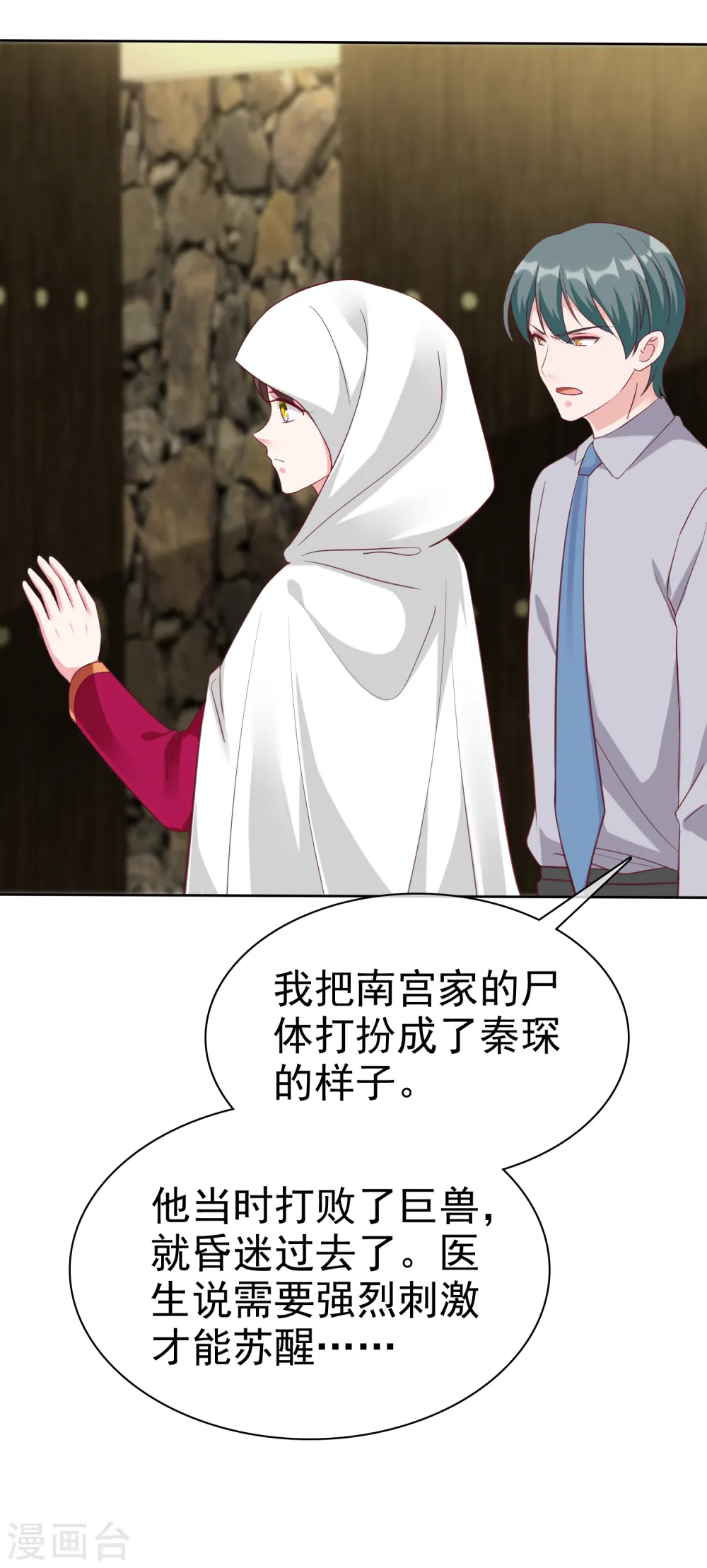 第212话 你想对秦琛做什么？23
