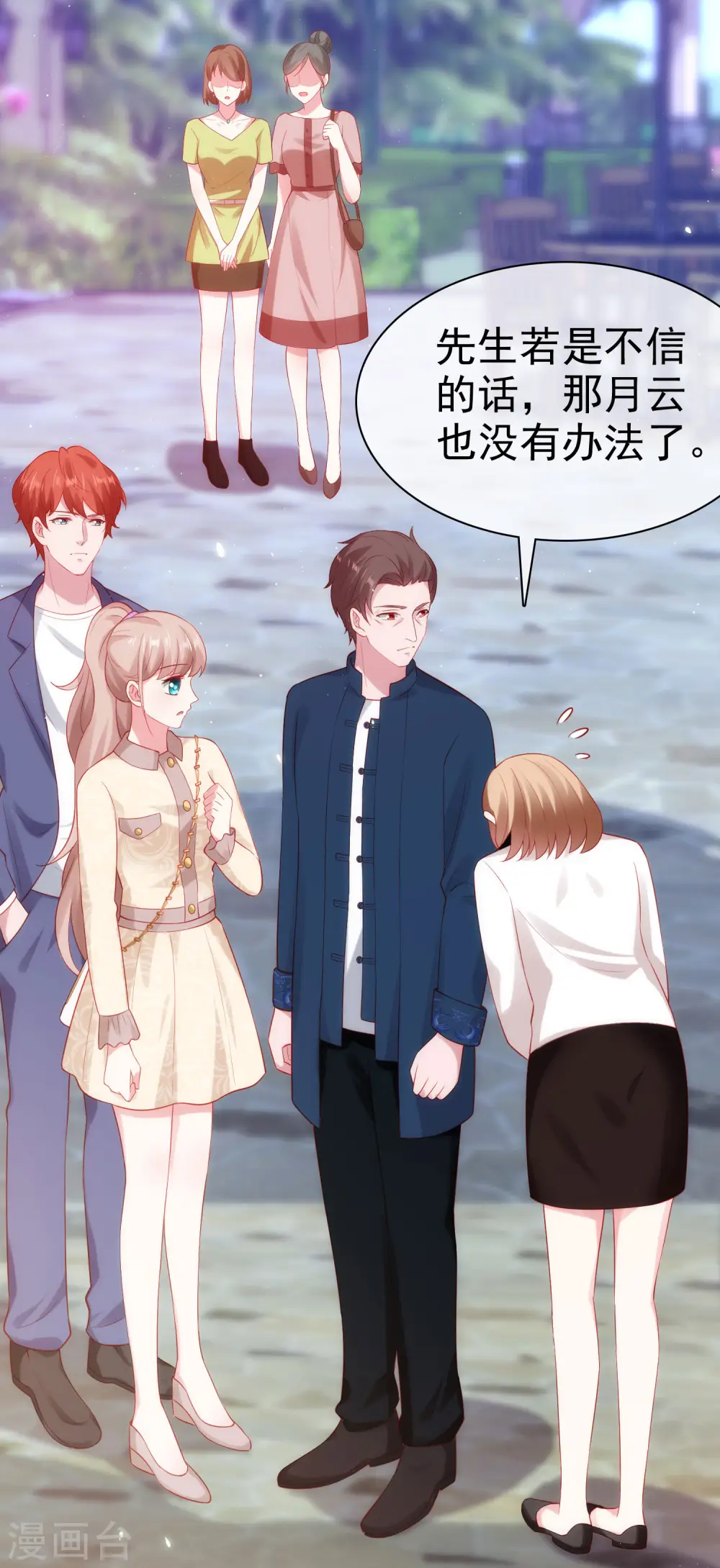 第102话 娆娆必须死！12