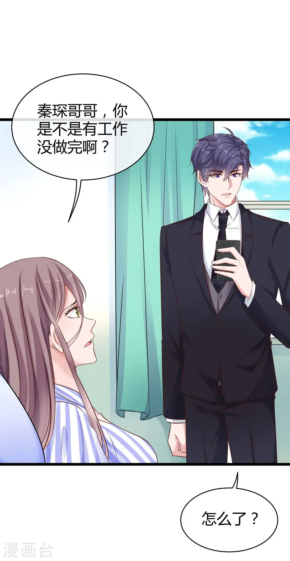 第49话 是我礼物送的不够多？4