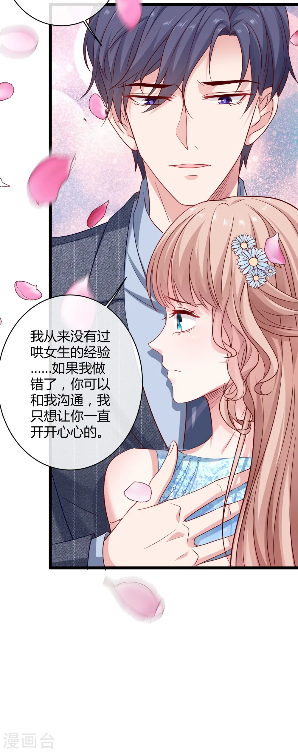 第36话 我来教你谈恋爱6