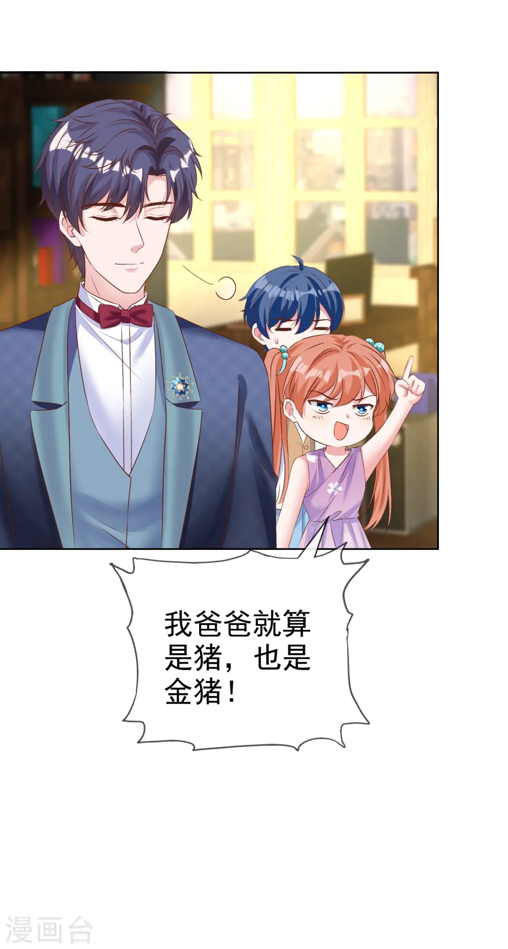 第255话 我爸是金猪！4