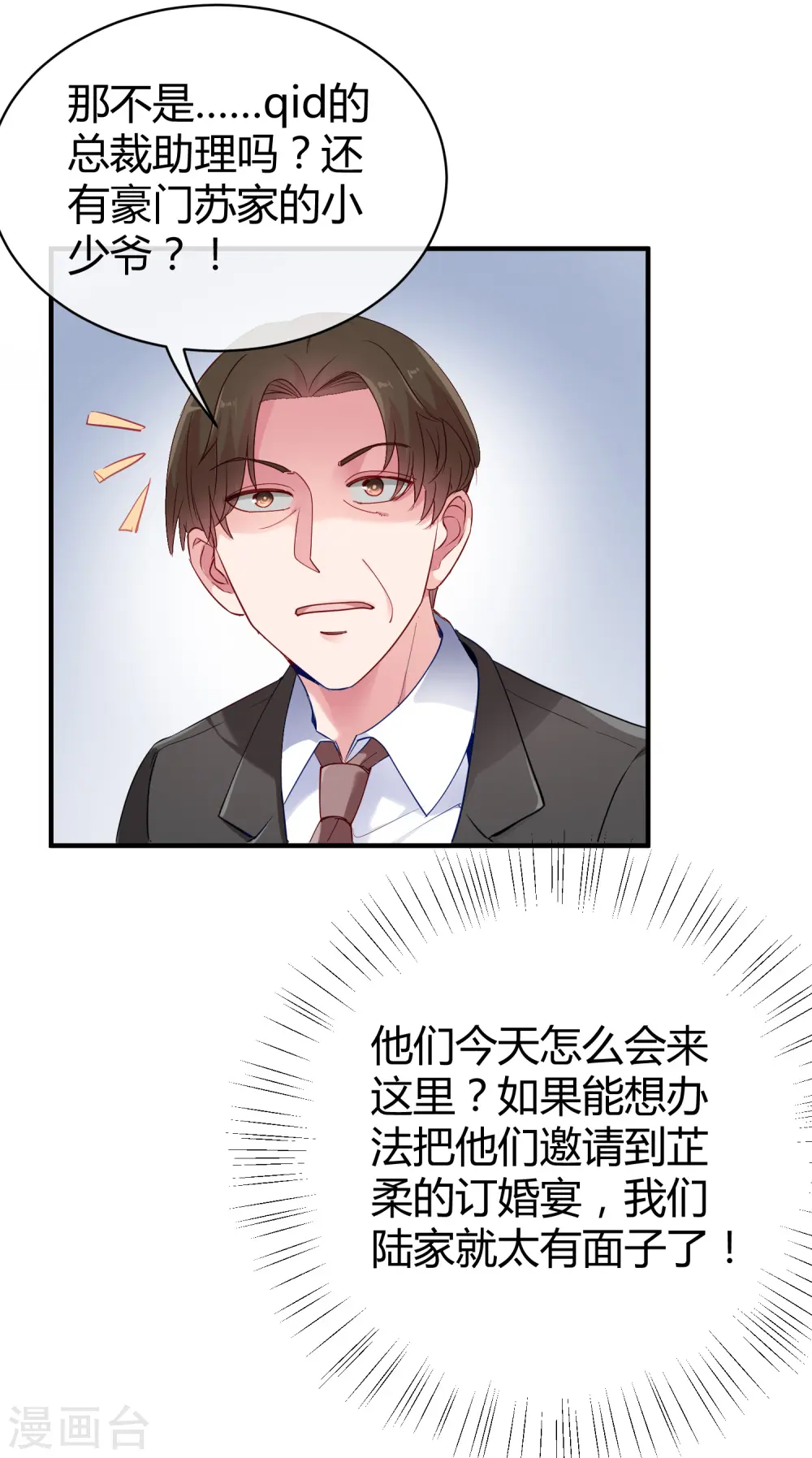 第6话 打脸总是来得那么迅猛！19