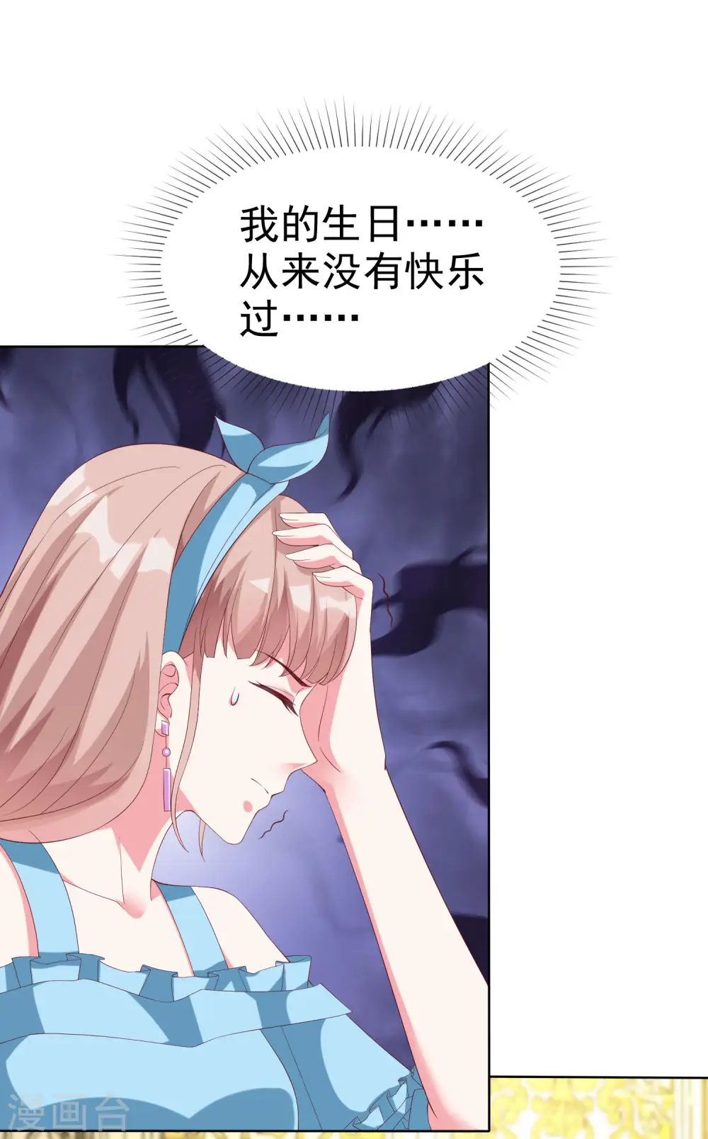 第174话 娆娆终于有真正的生日了！21