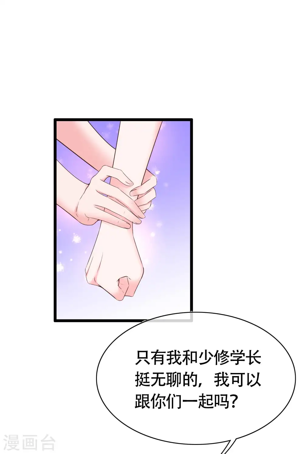 第80话 怎么会有这么得寸进尺的人？8