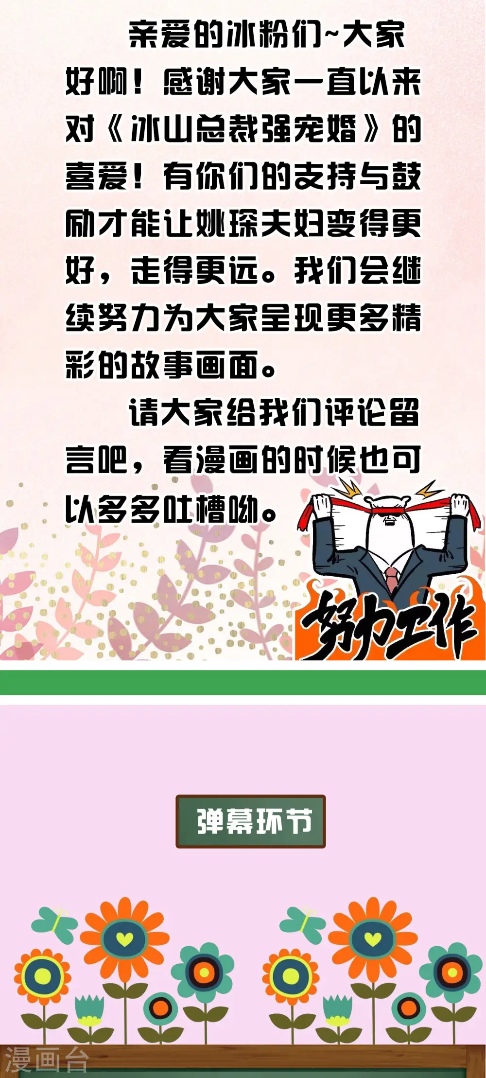 周末互动第十六期 总裁私房话1