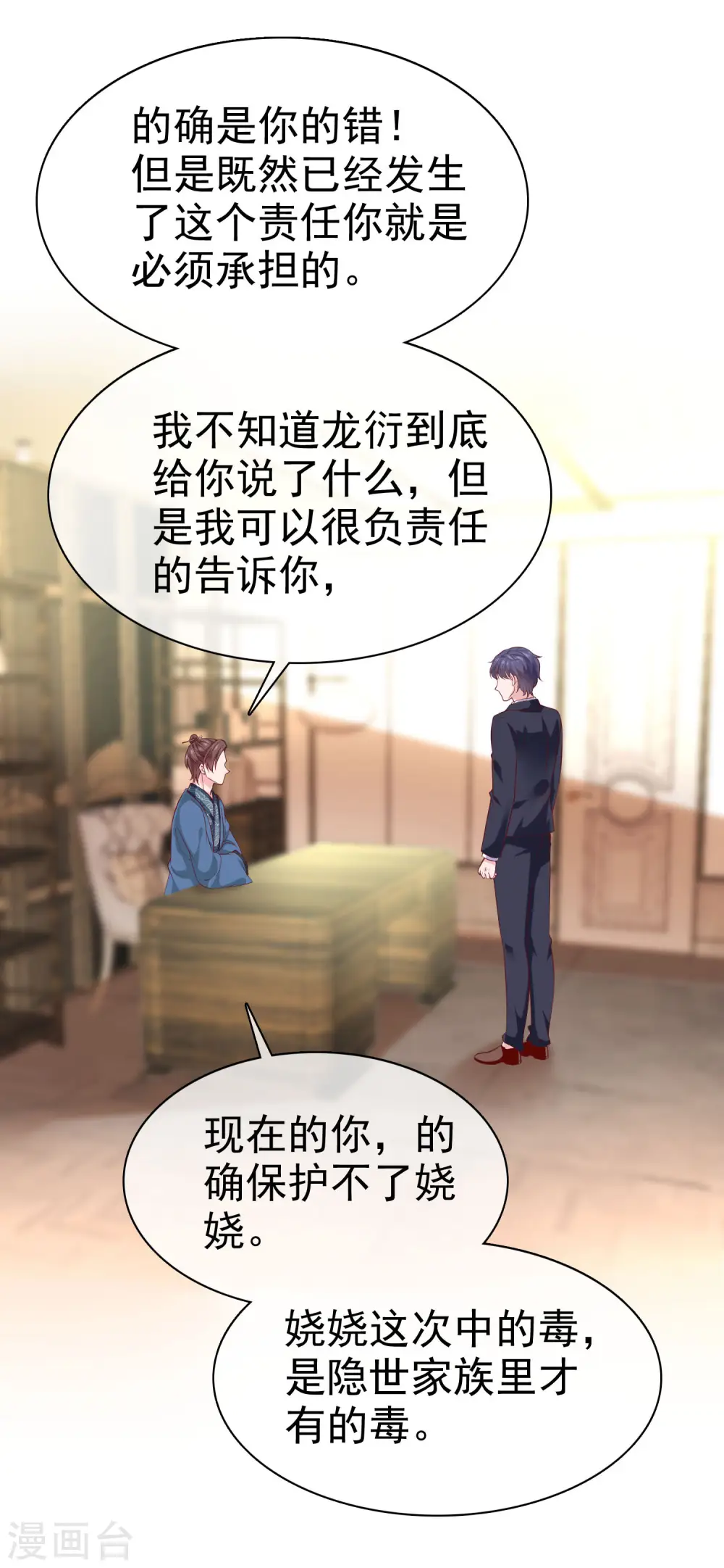 第154话 娆娆太高贵了！11
