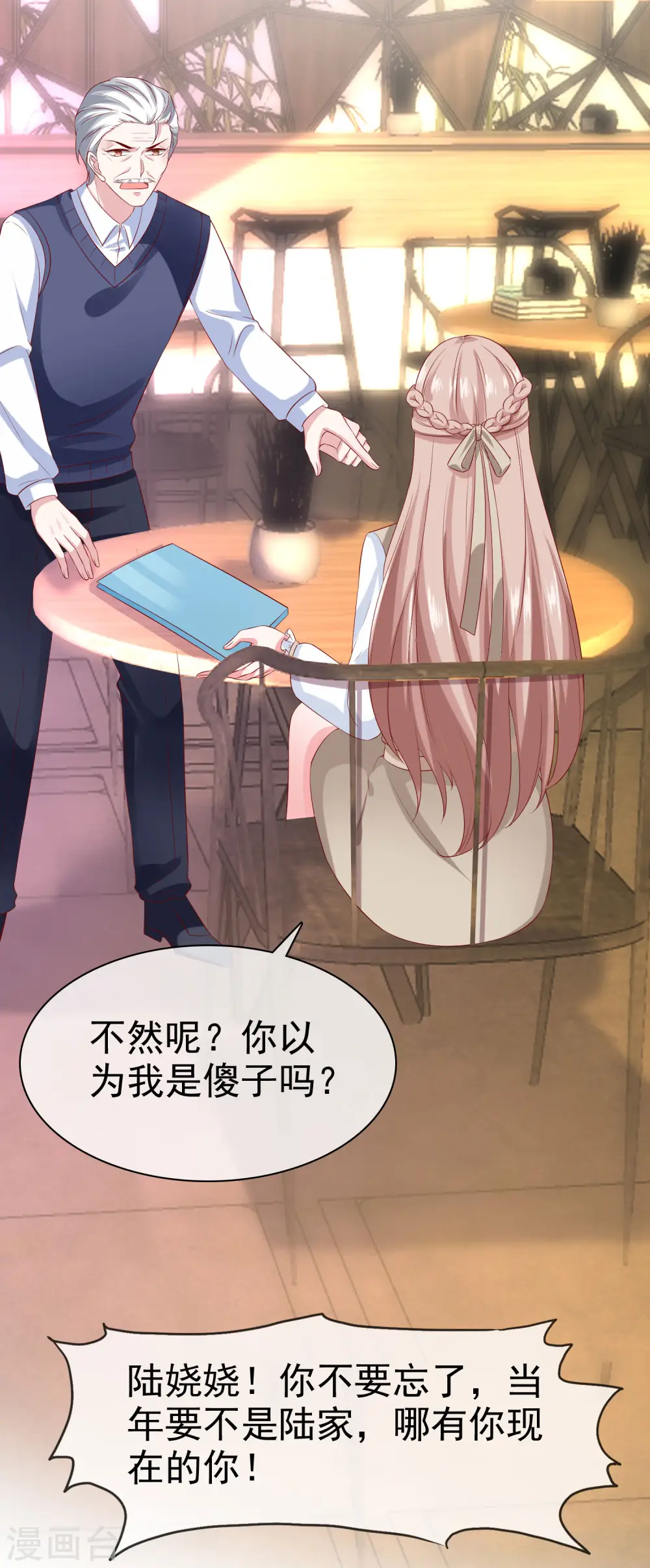 第134话 总裁夫人的日常活动竟是！17