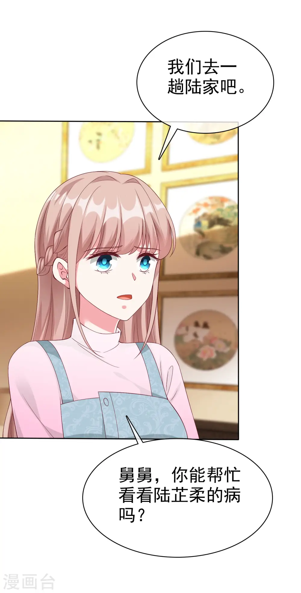 第197话 原来我不是陆家的女儿！19