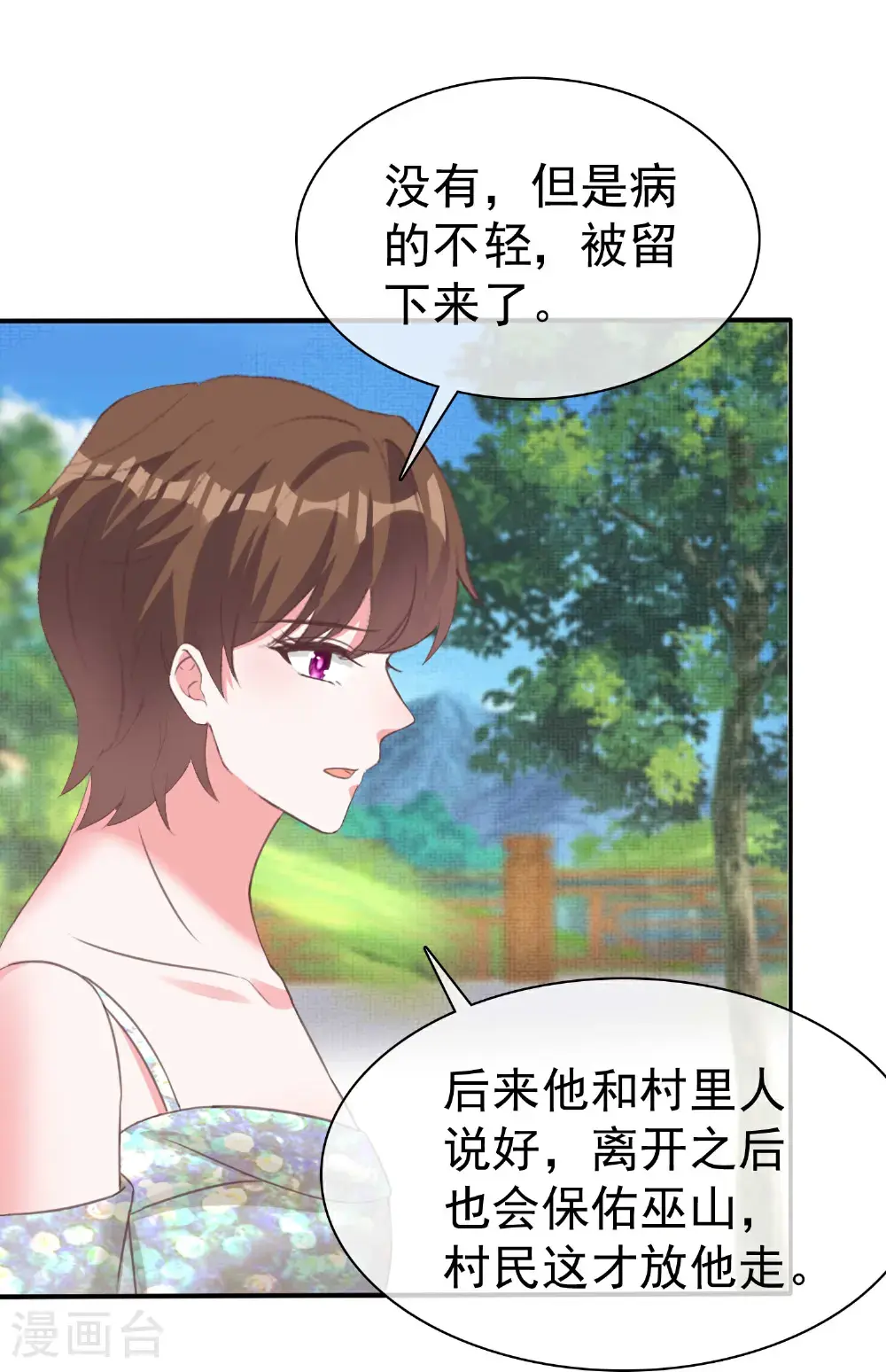 第270话 被诅咒的山脉6