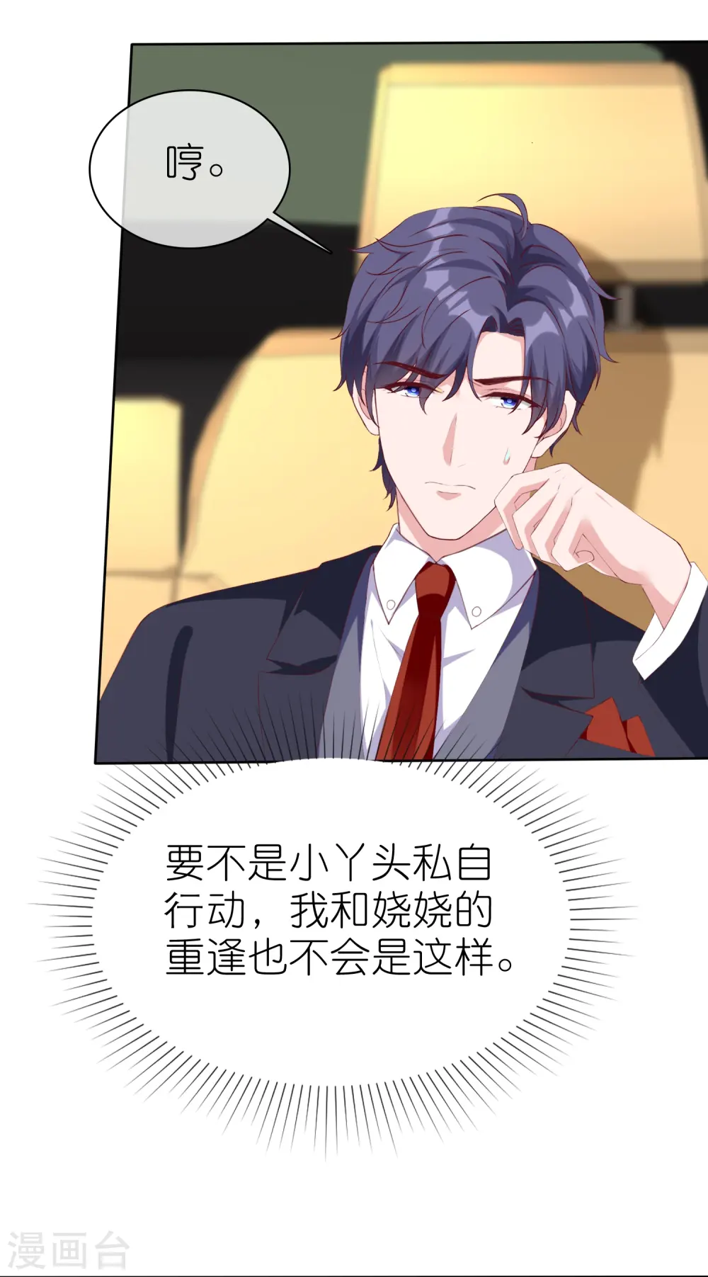 第223话 我们不熟！！21