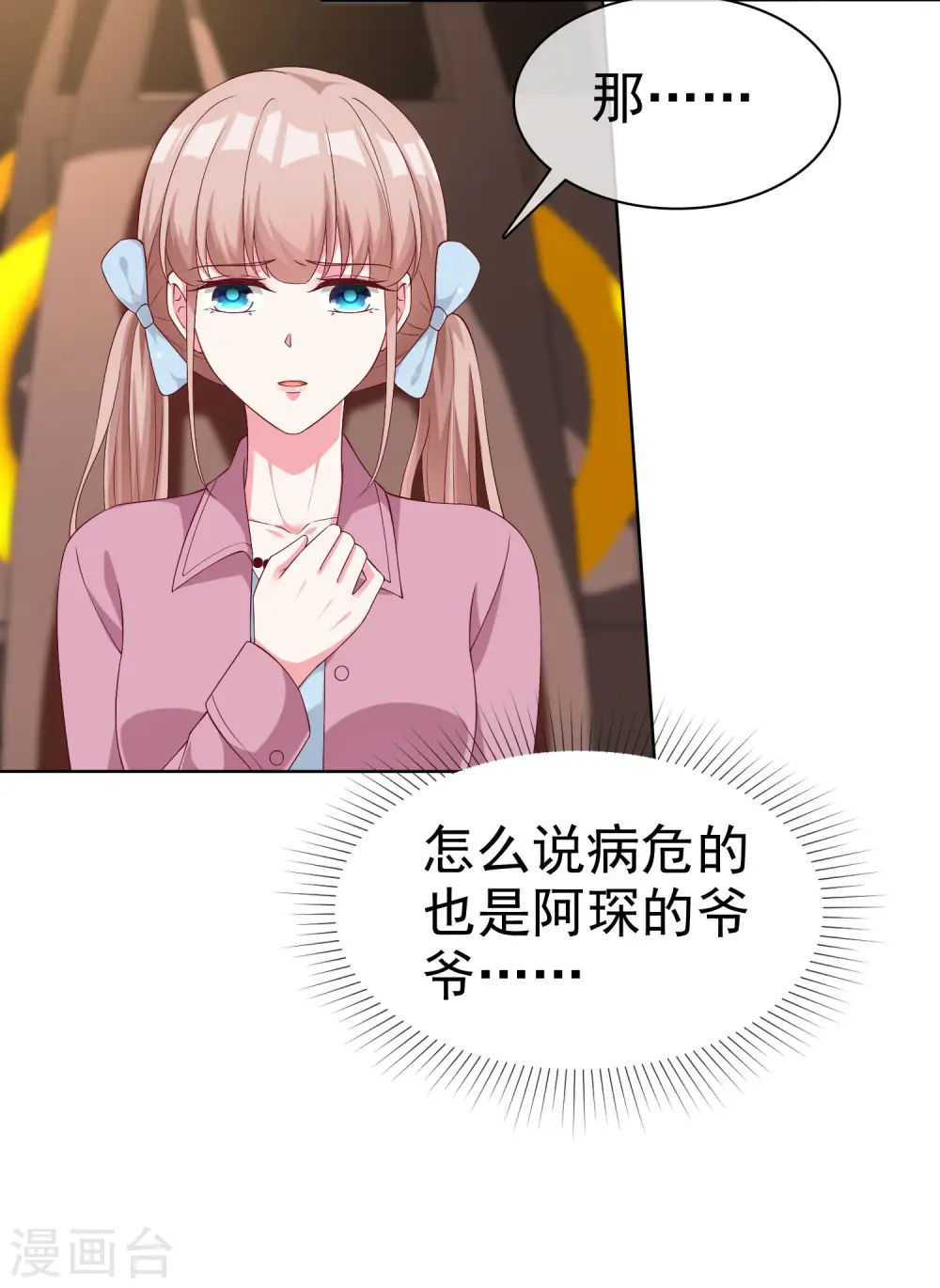 第181话 这糟老头子又整什么幺蛾子！14