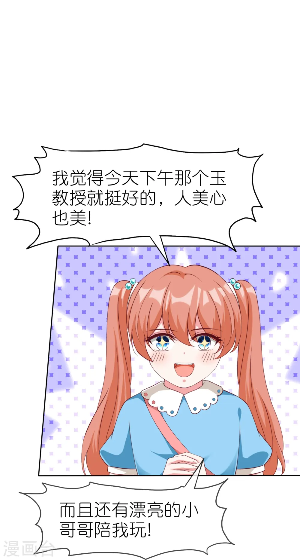 第224话 毒蛇萝莉13