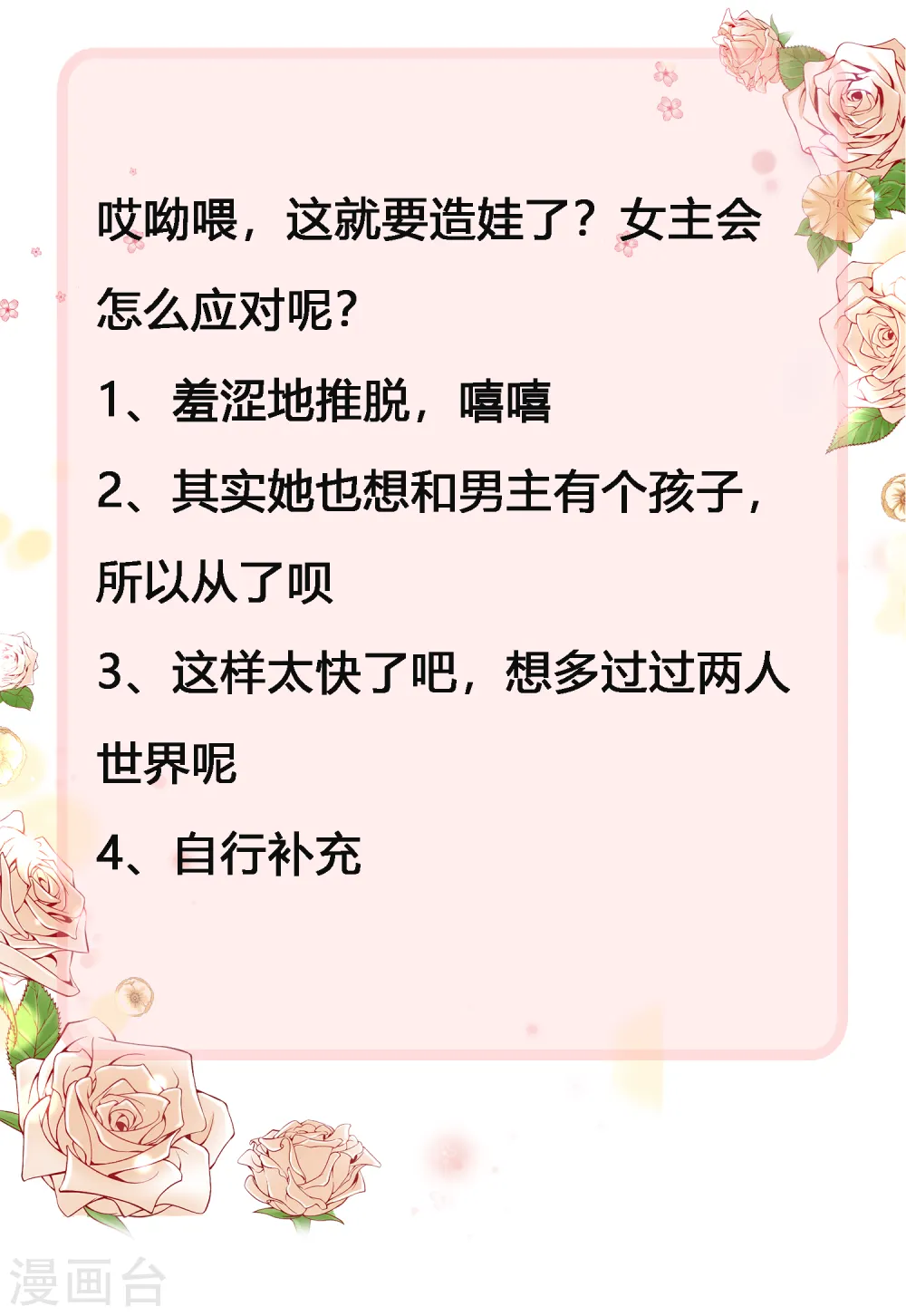 第44话 来造娃吧~大家都催着呢32