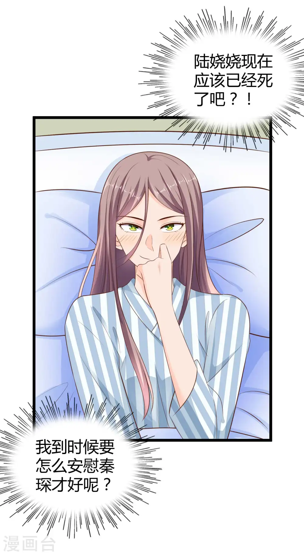 第66话 绿茶的下场！！！20