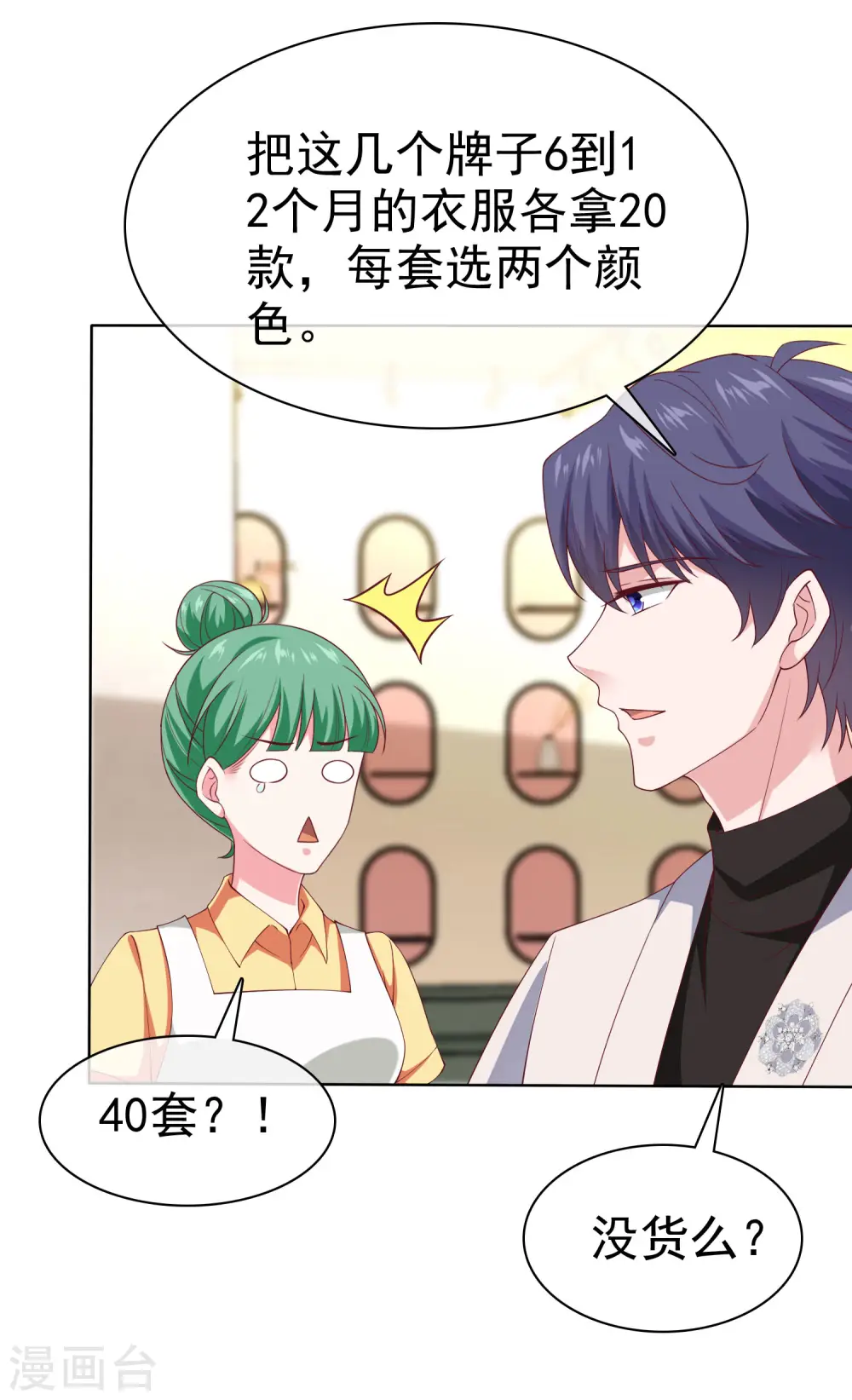 第170话 给老婆买买买！34