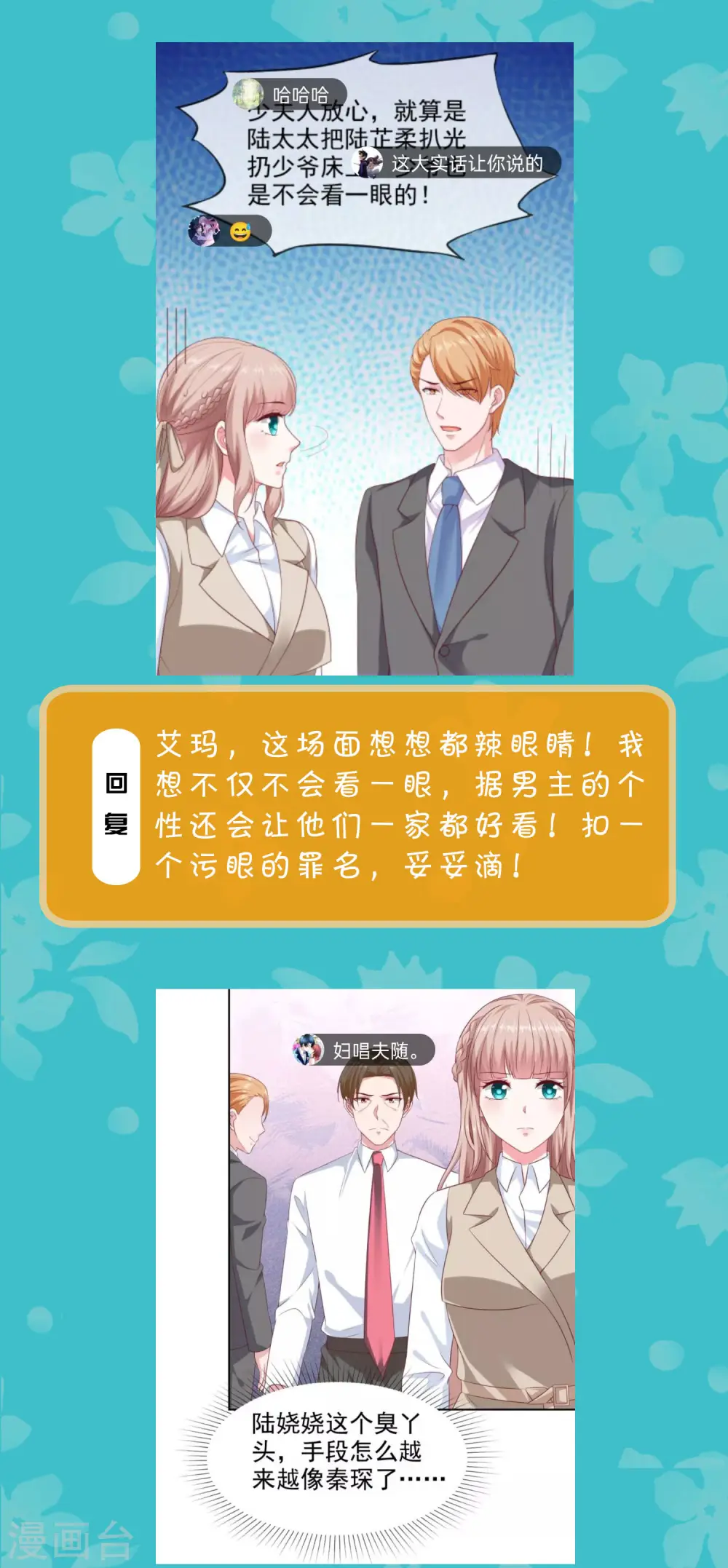 周末互动第二十期 总裁私房话2