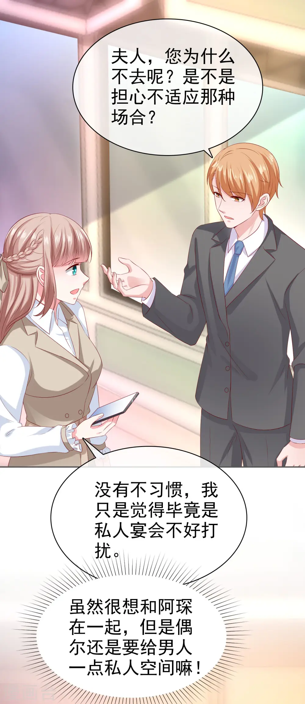 第134话 总裁夫人的日常活动竟是！29