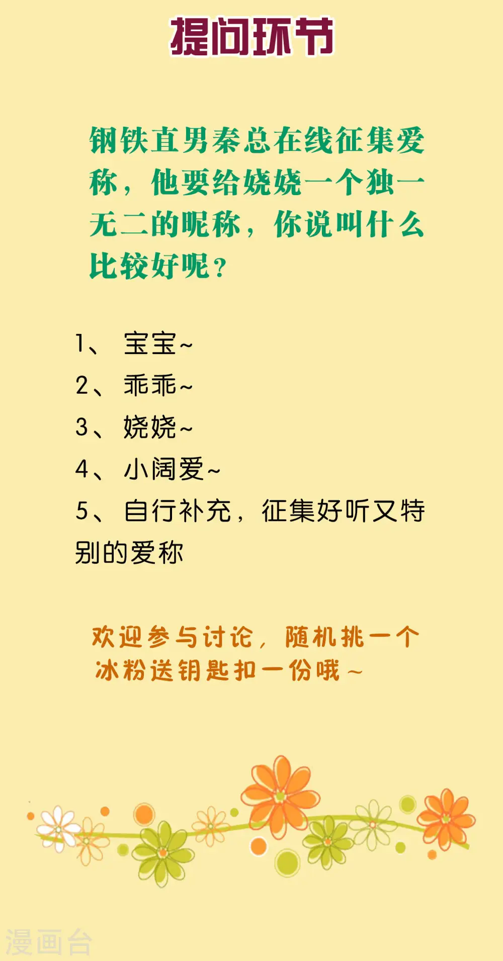 周末互动第三期 冰山总裁私房话6