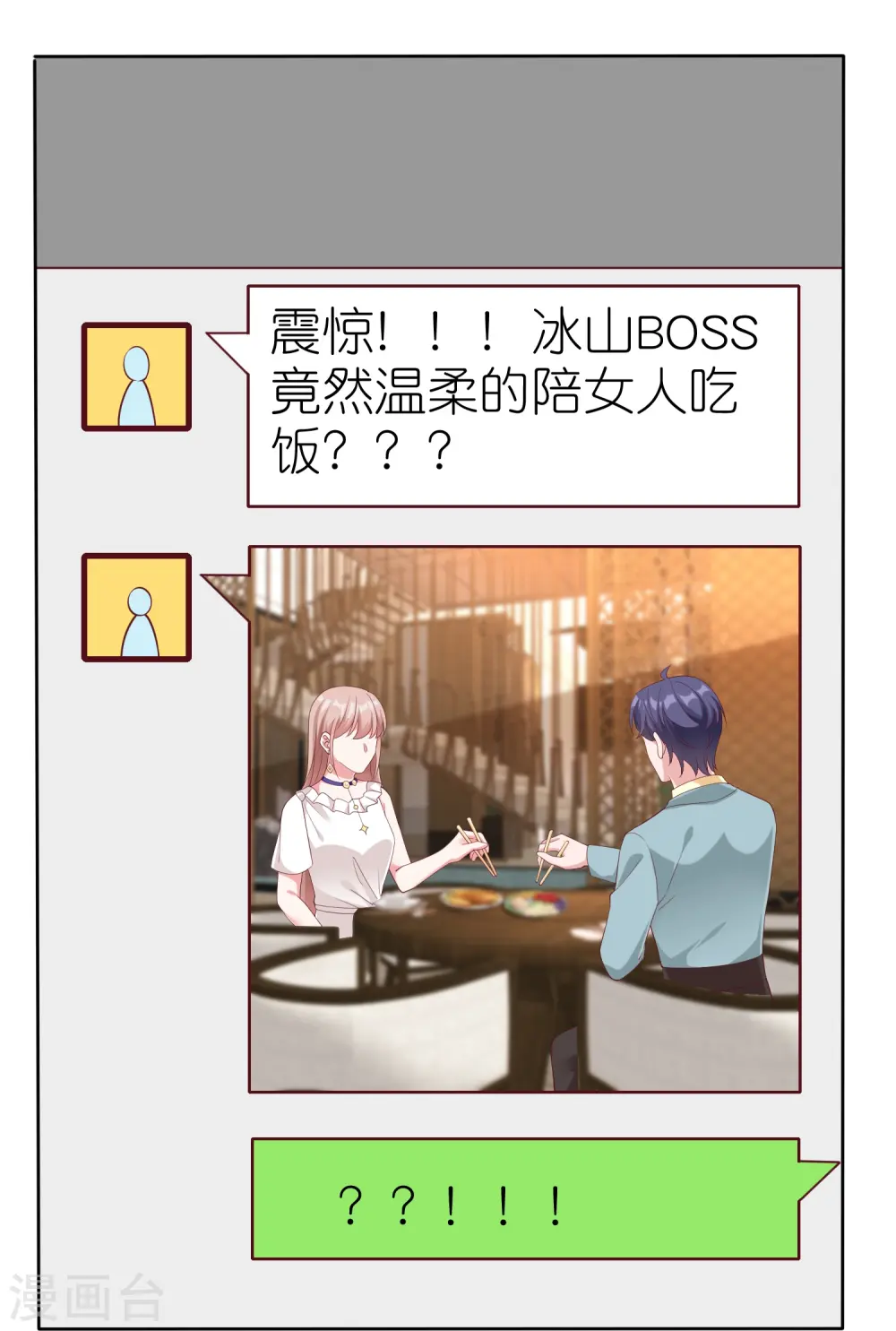 第232话 震惊，冰山总裁竟然温柔带女人吃饭！10