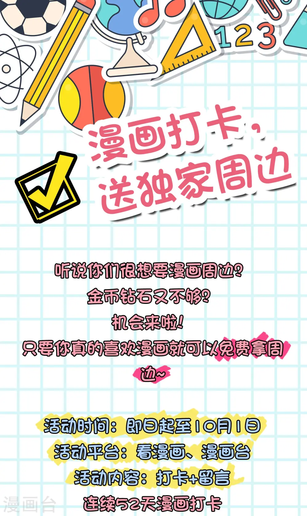 打卡评论 免费送周边~0