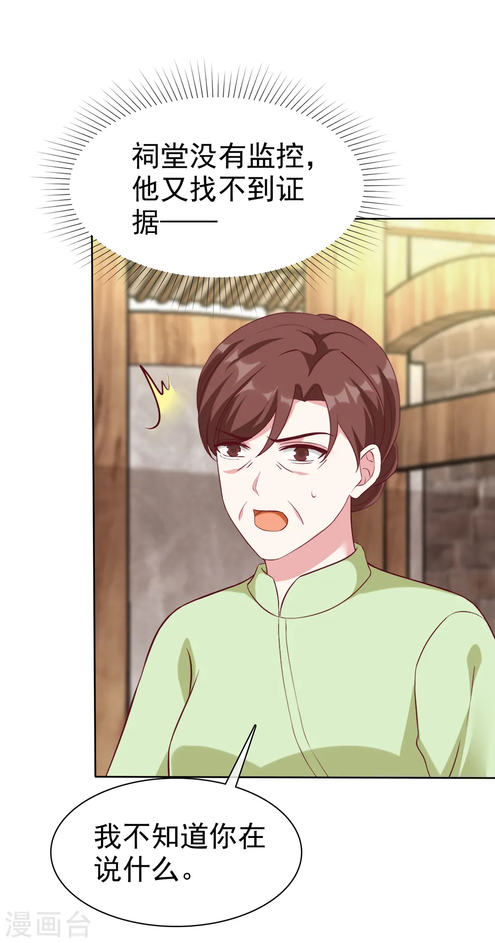 第205话 情敌见面分外嘴炮1
