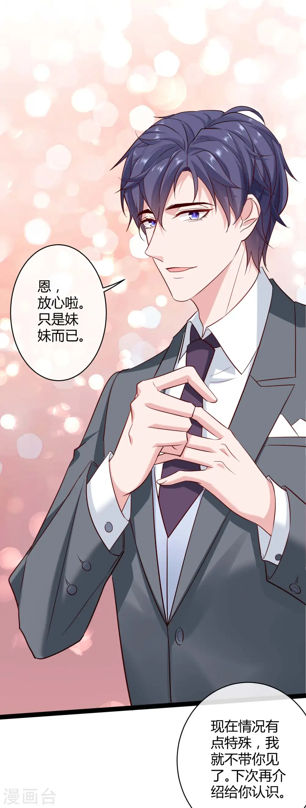 第45话 总有女人爱作妖29