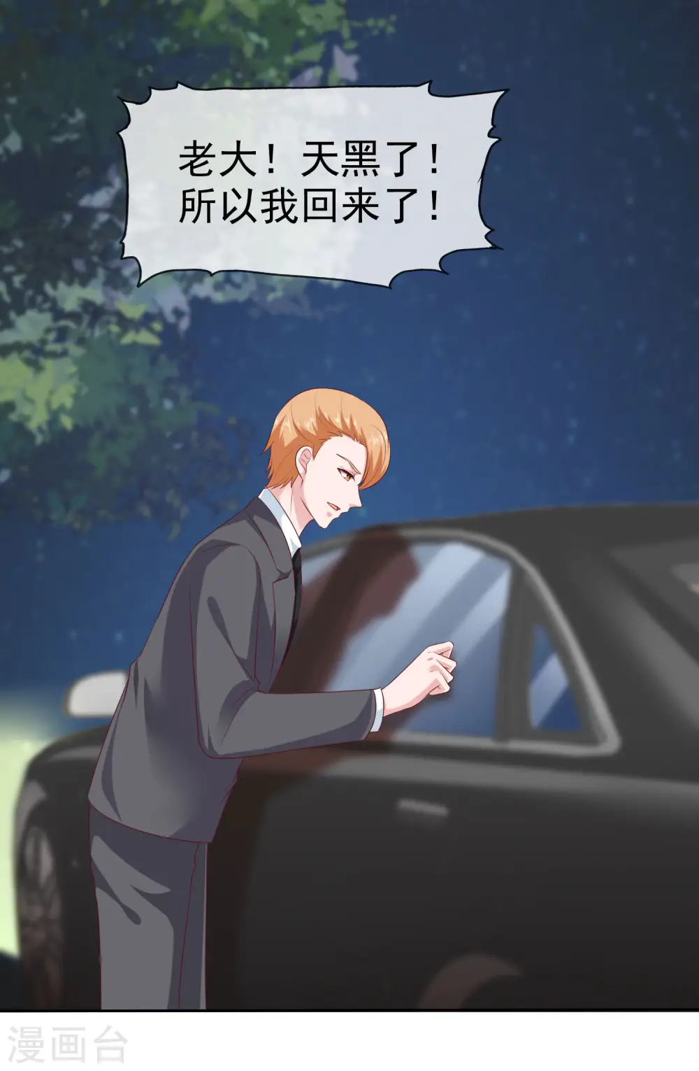 第130话 平平无奇的整情敌小天才29