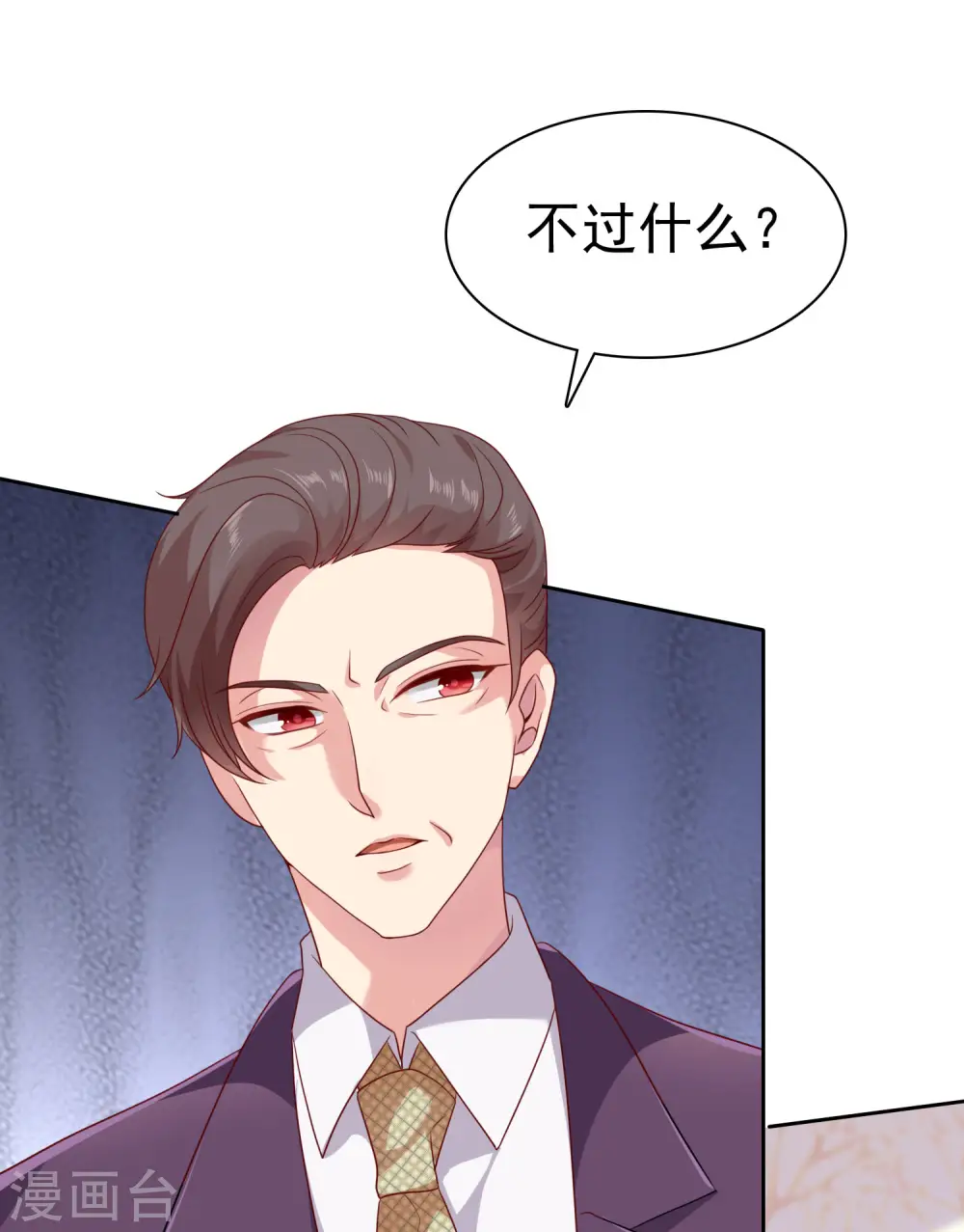 第90话 变成你的导师接近你17