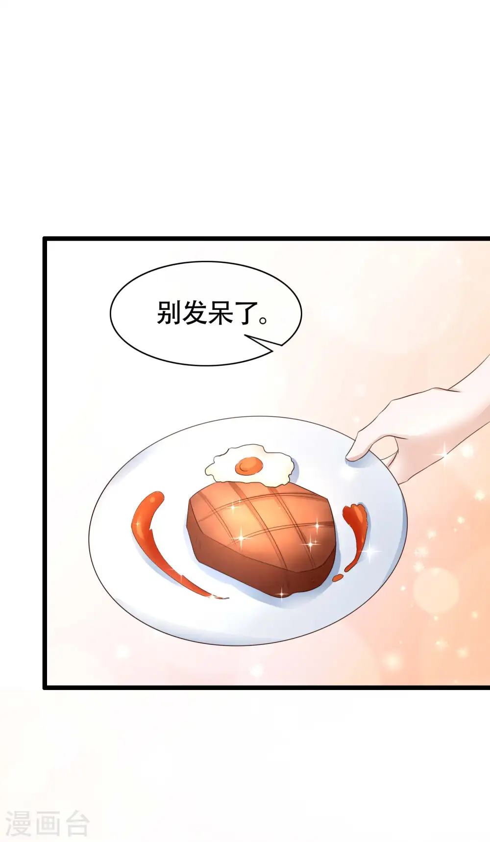 第78话 老婆追星也要吃醋21