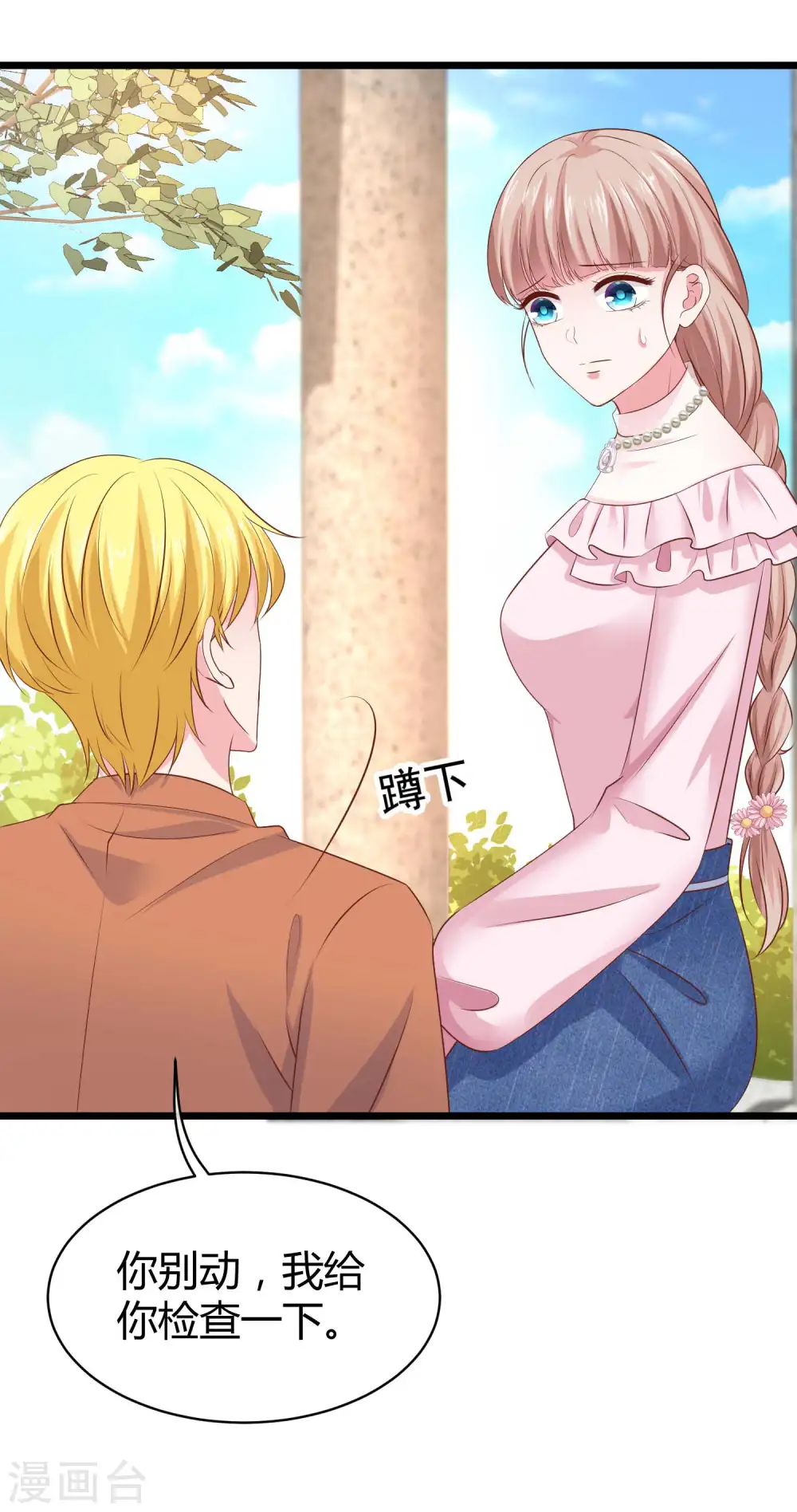 第65话 我才不会吃直男的醋21
