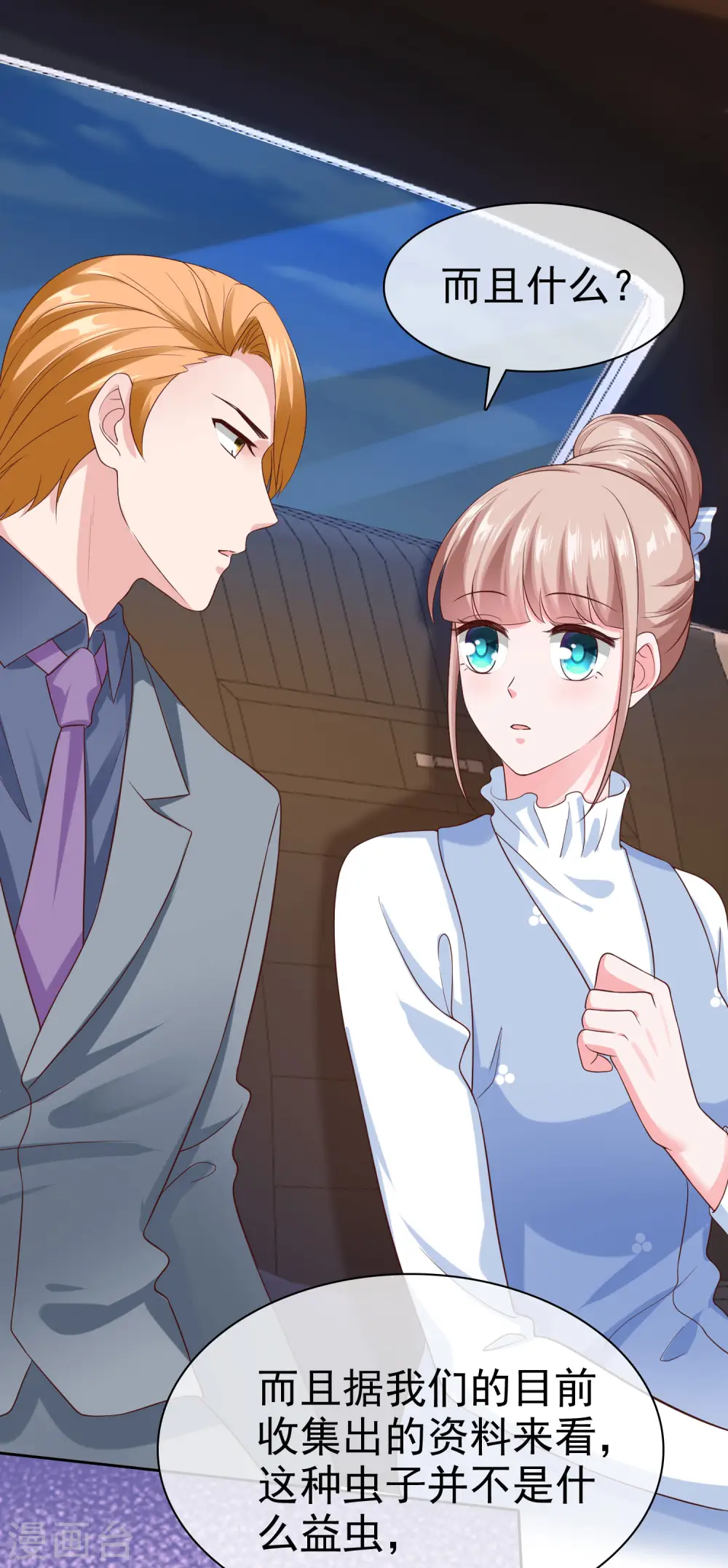 第106话 居然做这么肮脏的事！28
