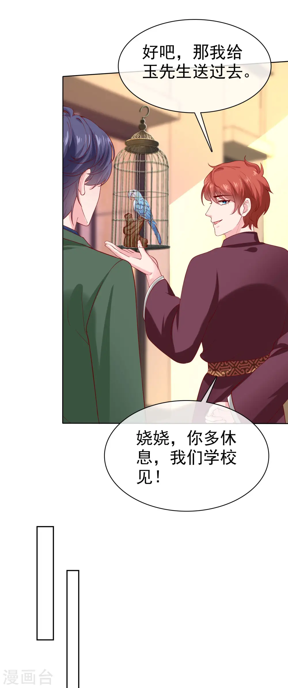 第155话 情话大王是怎么炼成的28