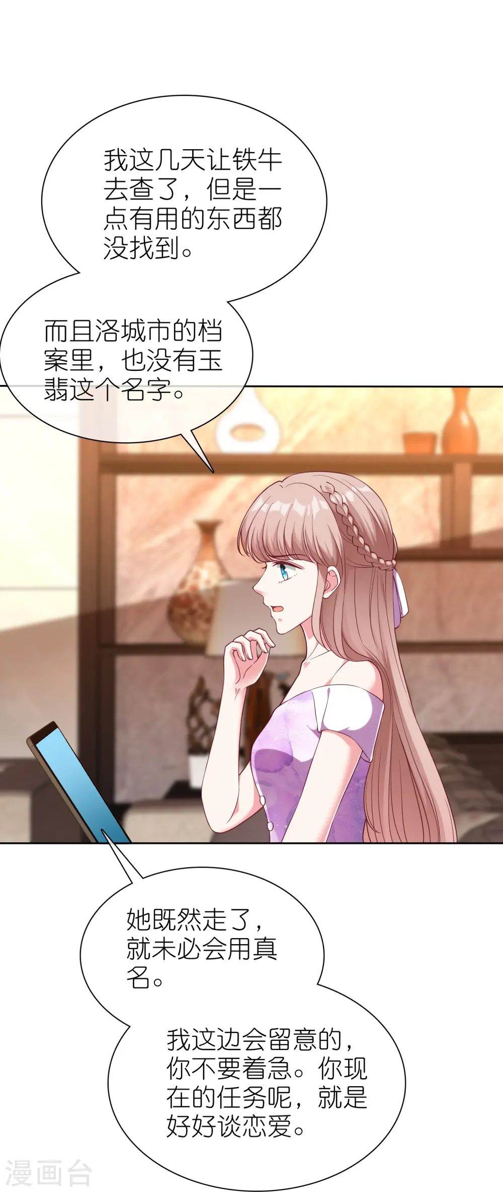 第247话 两个老婆？16