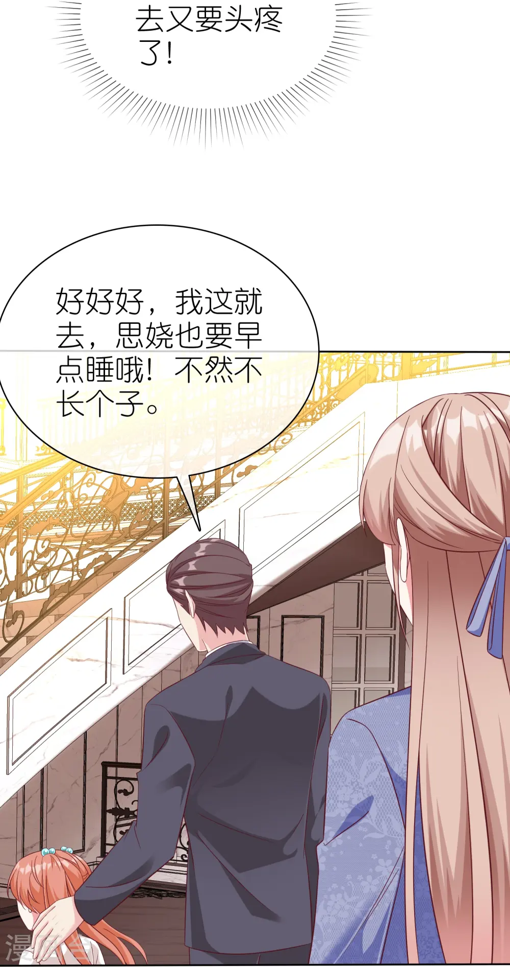 第243话 夫人回来啦！24