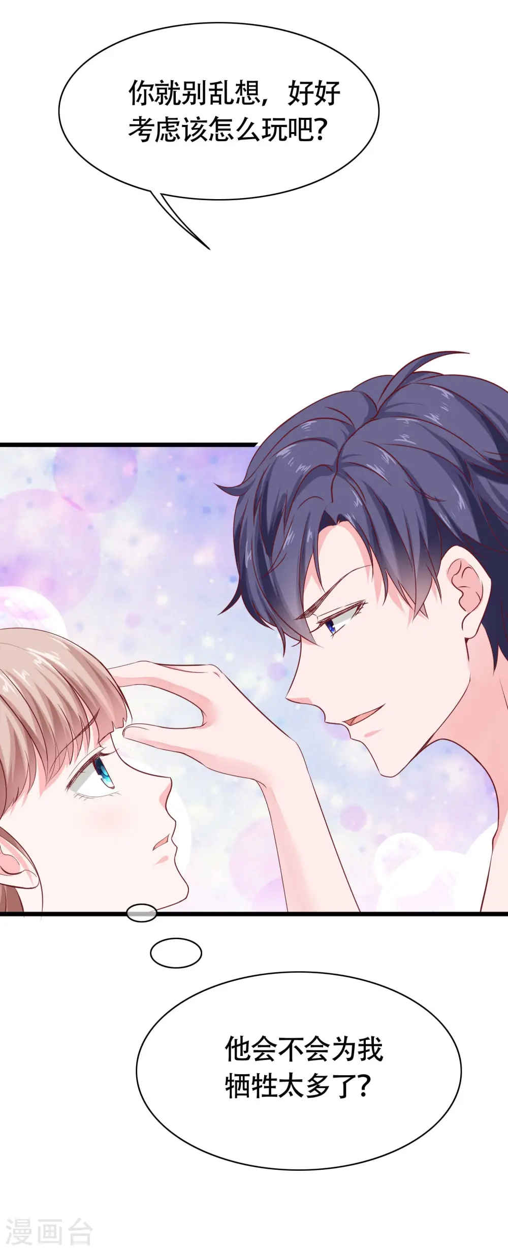 第75话 男人太爱我怎么办？31