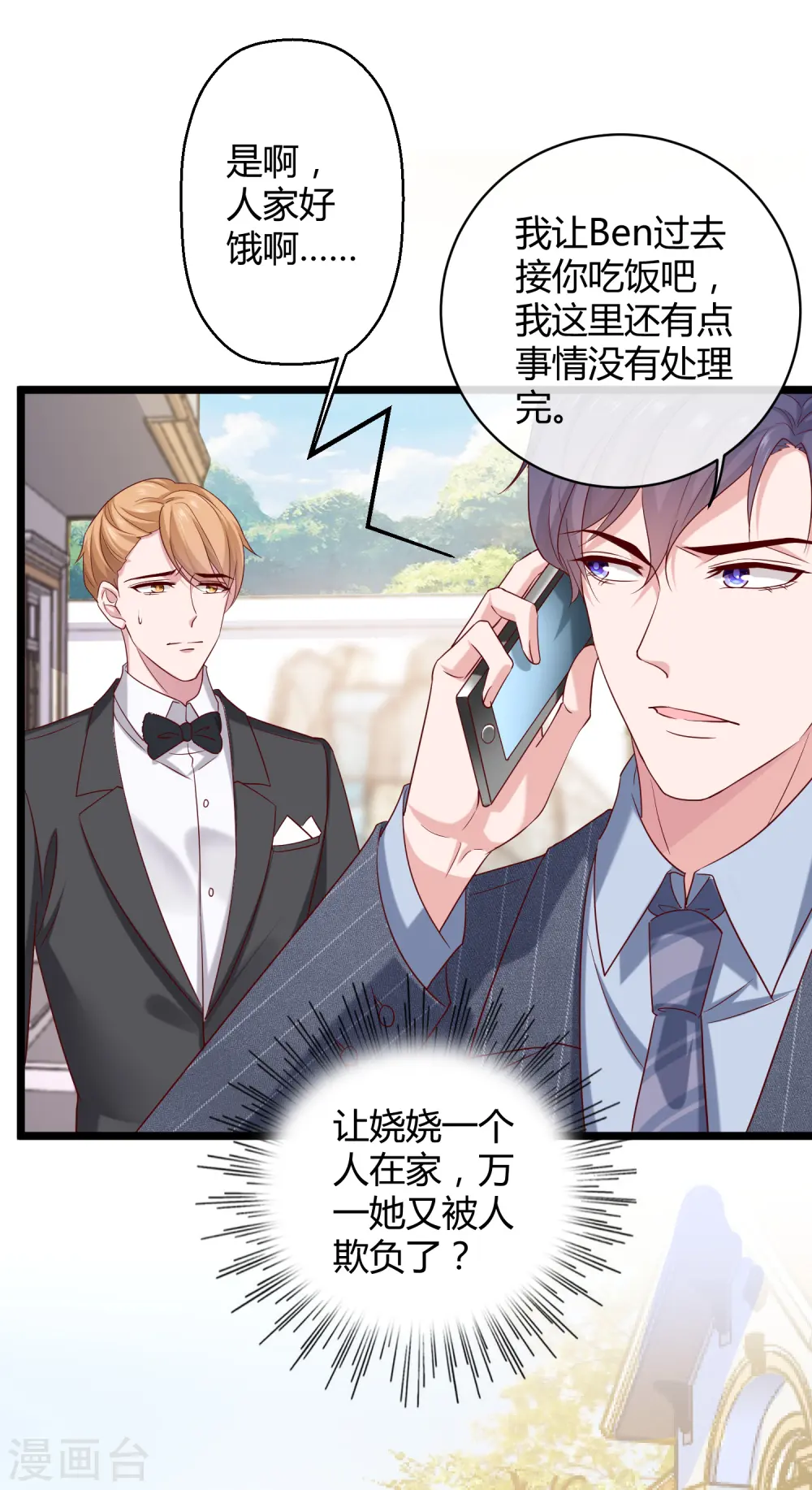 第37话 甜蜜一夜~9