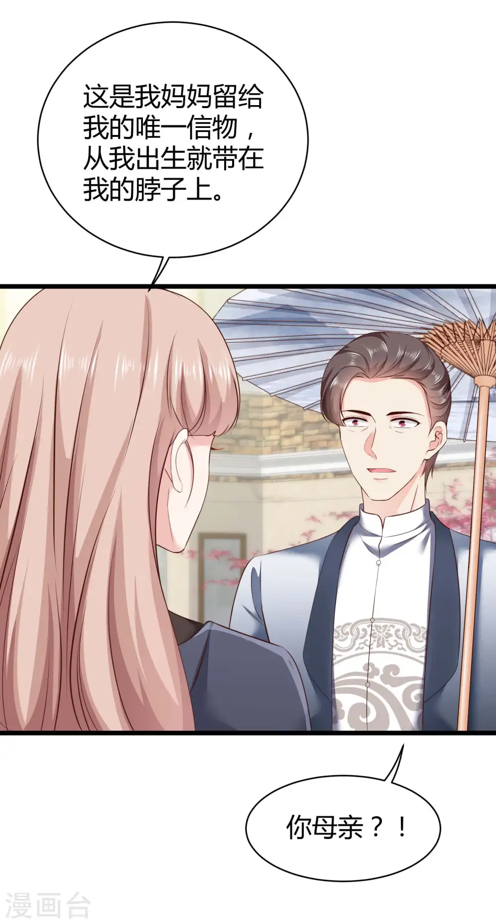 第71话 她是玉家的人？！5