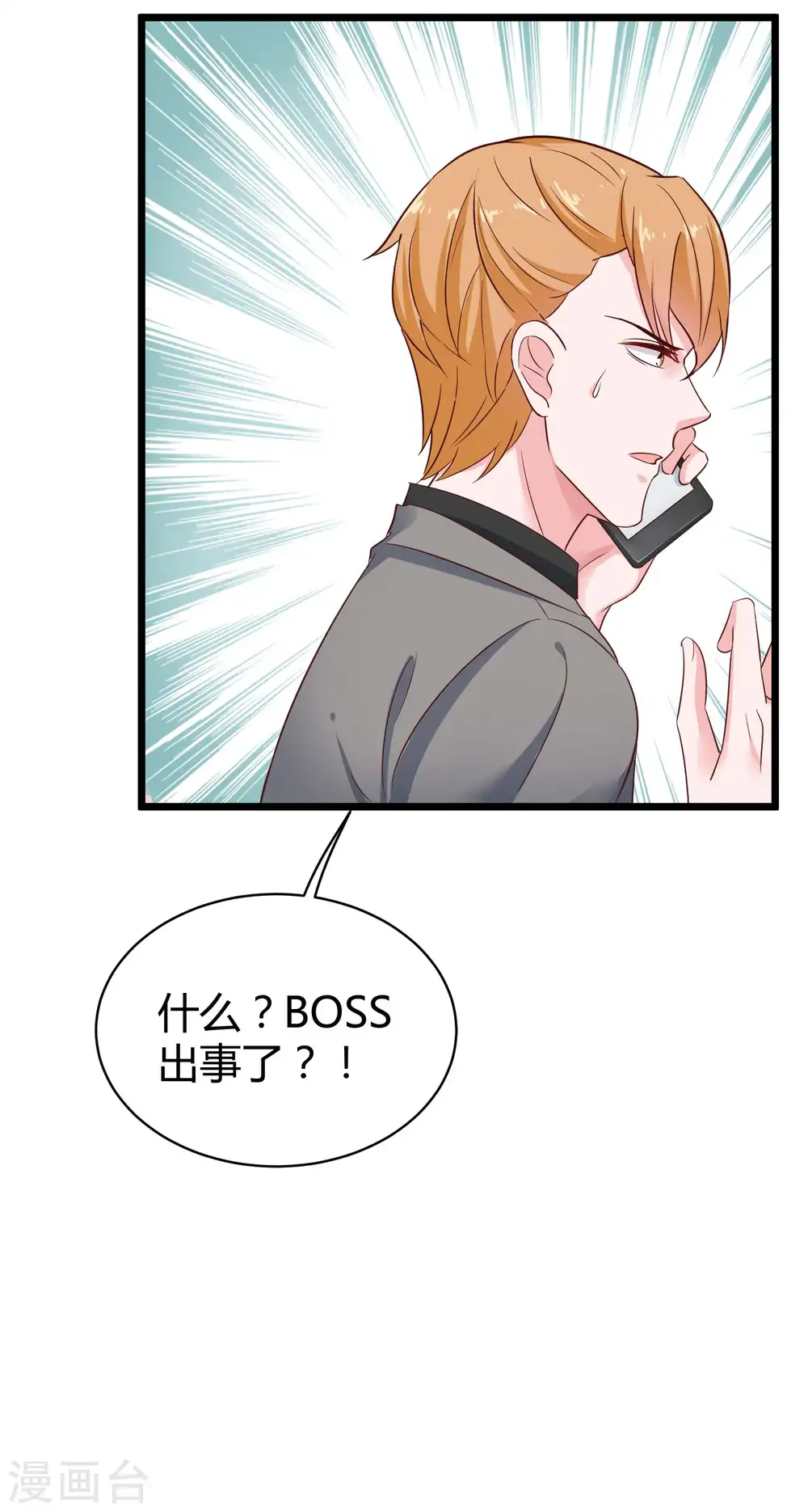 第69话 秦总出事了！31