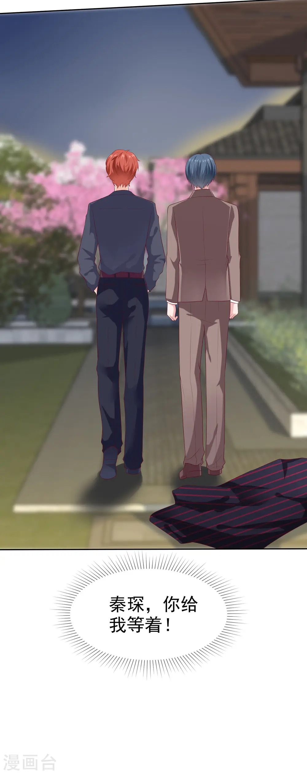 第130话 平平无奇的整情敌小天才25