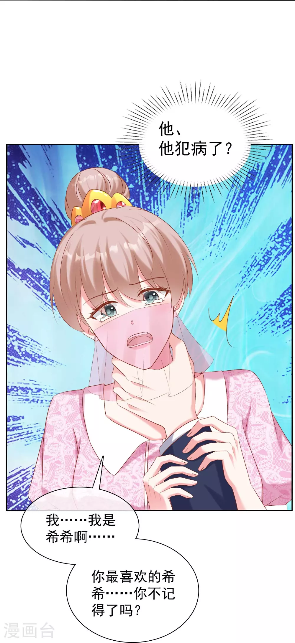 第263话 他要杀人？11