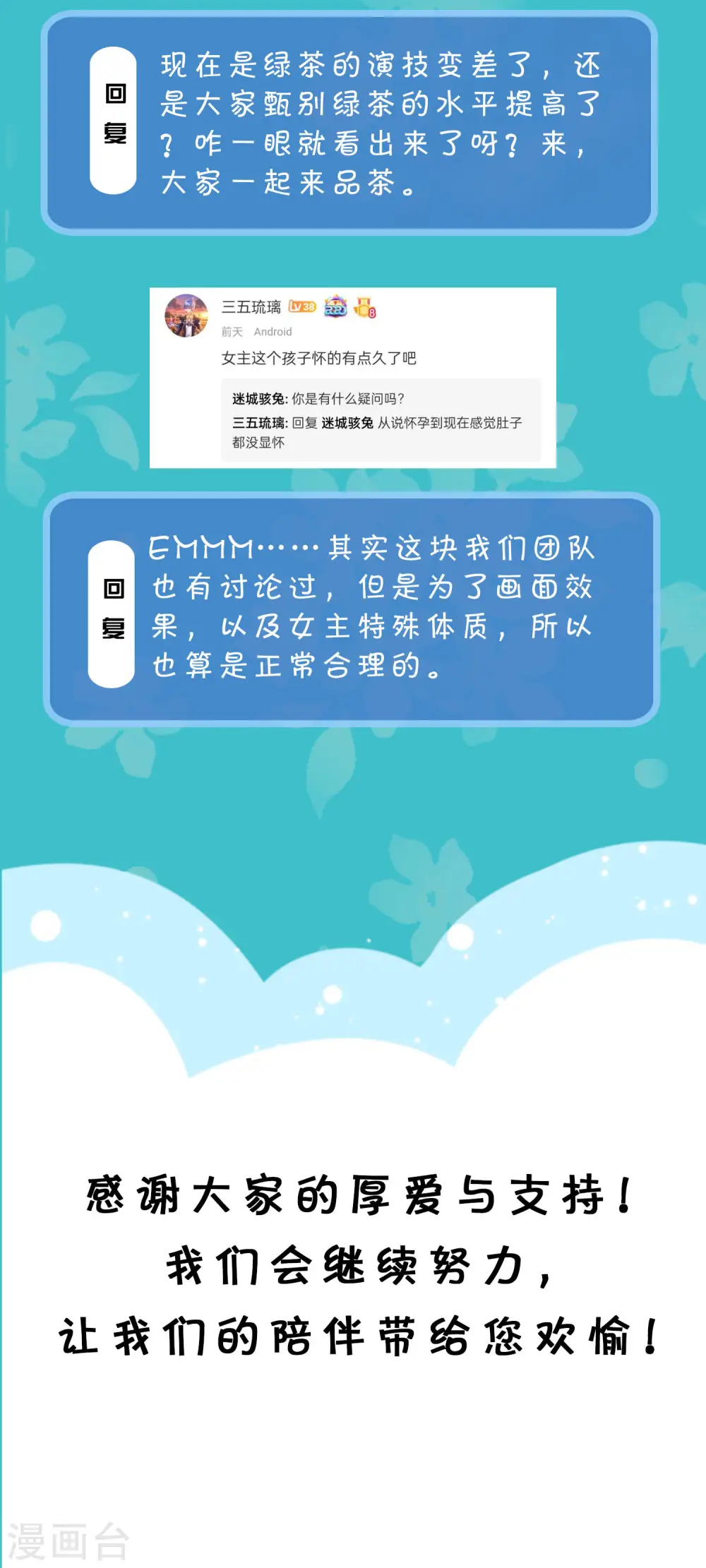 周末互动第二十二期 总裁私房话6